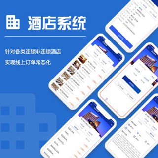 龙井酒店行业小程序开发