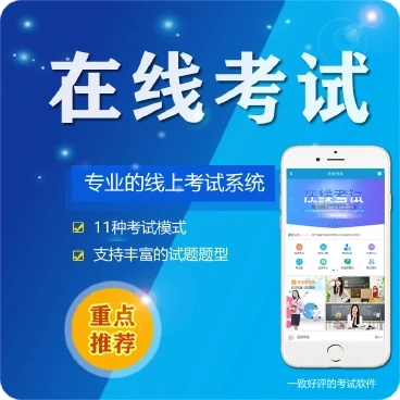 龙井微信在线考试系统开发