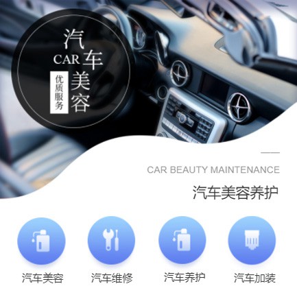 龙井汽车养护智慧门店预约会员小程序开发