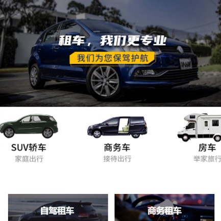 龙井租车公司预约会员小程序开发