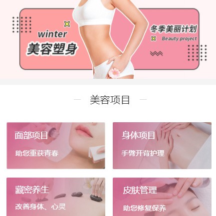 龙井美容塑形小程序开发