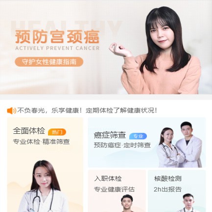 龙井体检中心小程序开发