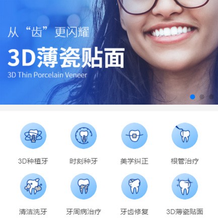 龙井口腔科小程序开发