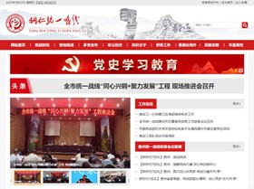 龙井统战部（统一战线）