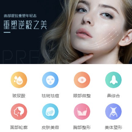 龙井微医美行业小程序开发