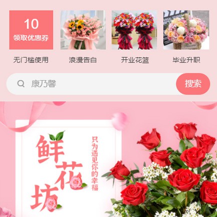 龙井鲜花店小程序开发