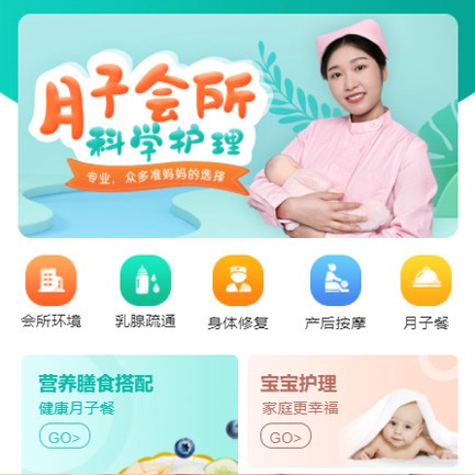 龙井月子会所小程序开发