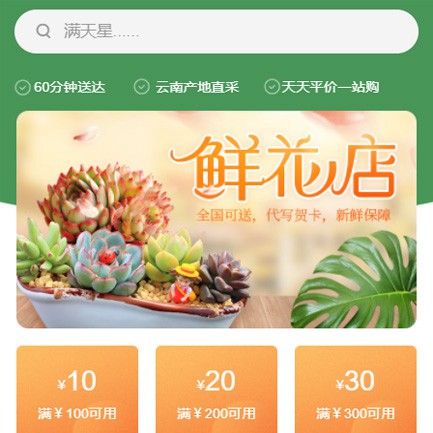 龙井花店小程序开发