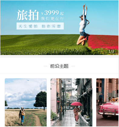 龙井摄影服务小程序开发