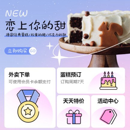 龙井甜品店外卖小程序开发