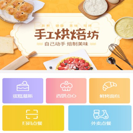 龙井蛋糕店外卖小程序开发
