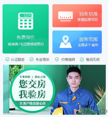 龙井验房小程序开发