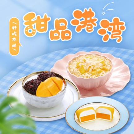 龙井甜品外卖小程序开发