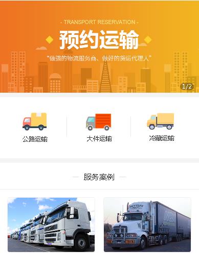 龙井预约运输服务小程序开发