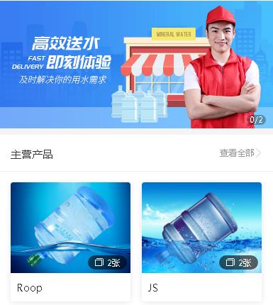 龙井送水小程序开发