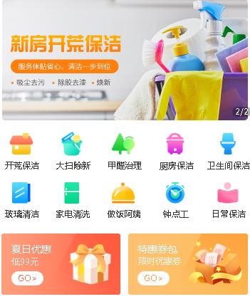 龙井家政服务小程序开发