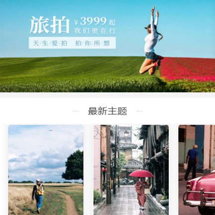 龙井旅拍预约小程序开发