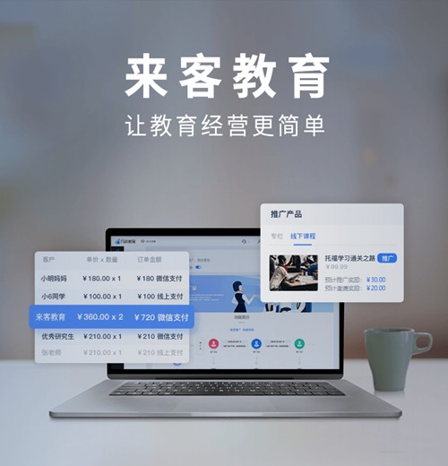 龙井来客教育小程序开发