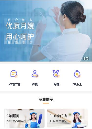 龙井保姆服务小程序开发