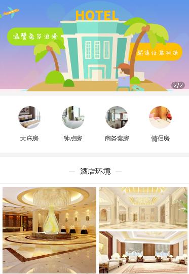 龙井酒店预约小程序开发