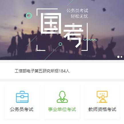 龙井公务员国考培训小程序开发