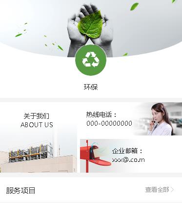 龙井环保服务小程序开发
