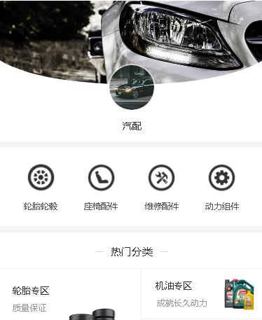 龙井汽车配件小程序开发