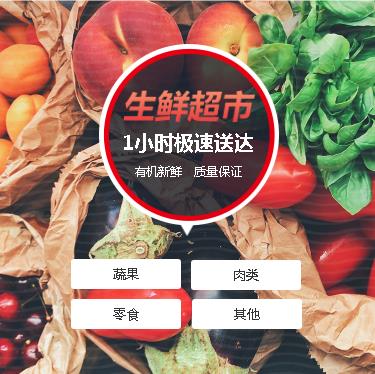 龙井生鲜蔬果小程序开发