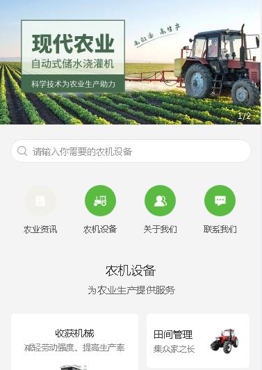 龙井农业机械小程序开发