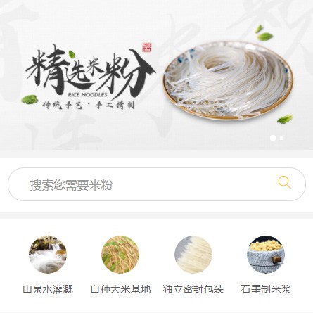 龙井米粉米线商城制作