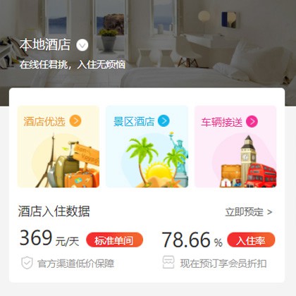 龙井同城酒店优选小程序商城制作