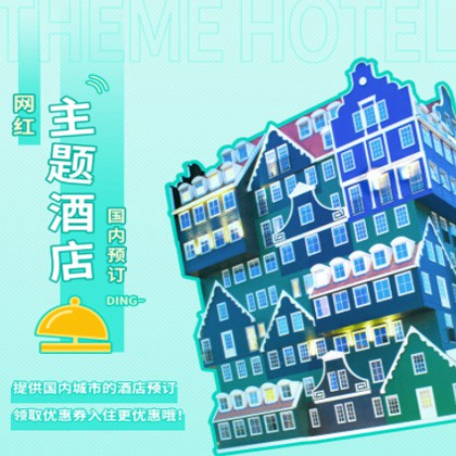 龙井主题酒店小程序商城制作