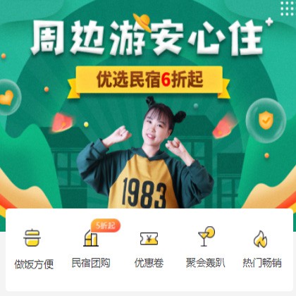 龙井周边游酒店小程序商城制作