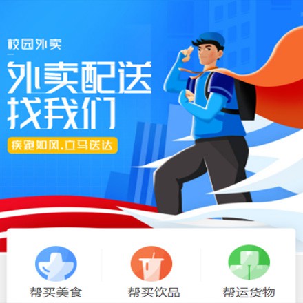 龙井校园外卖平台小程序制作