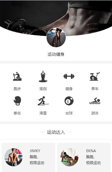 龙井运动健身小程序开发