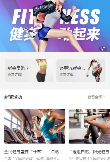 龙井健身俱乐部小程序开发