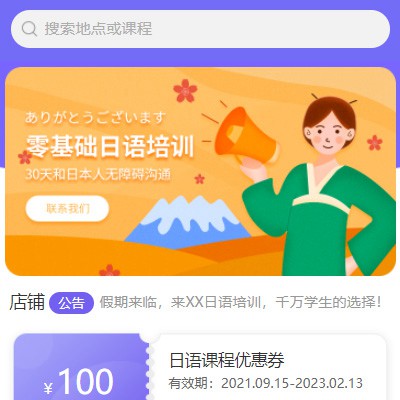 龙井日语培训小程序开发