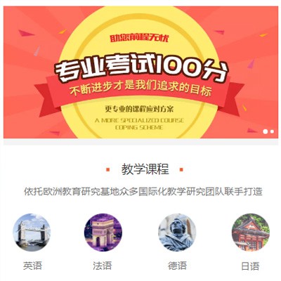 龙井留学语言培训小程序开发