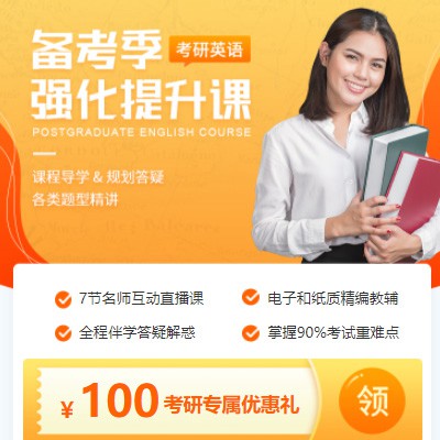 龙井考研英语强化班小程序开发