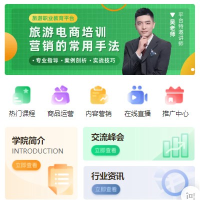 龙井旅行行业电商培训小程序开发