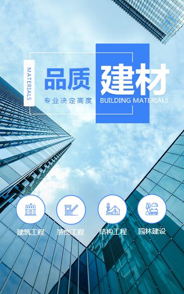 龙井建材物料小程序开发