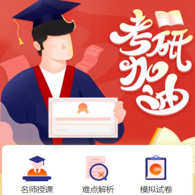 龙井考研模拟答题小程序开发