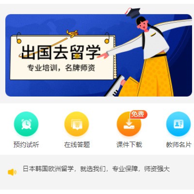 龙井留学语言教育小程序开发
