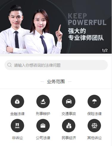 龙井法律援助小程序开发