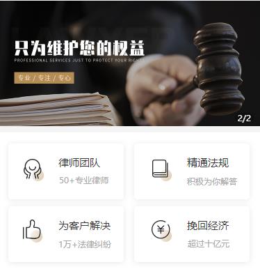 龙井律师小程序开发