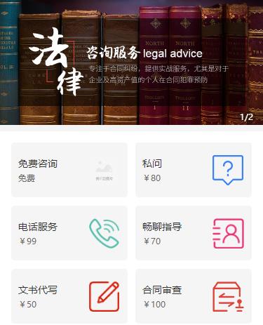 龙井法律服务小程序开发