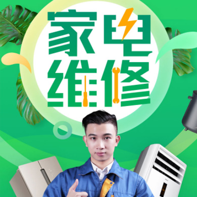 龙井家电维修门店小程序开发