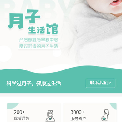 龙井月子生活馆门店小程序开发