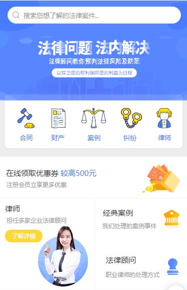 龙井律师服务小程序开发