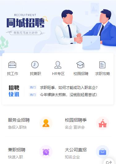 龙井同城招聘小程序开发